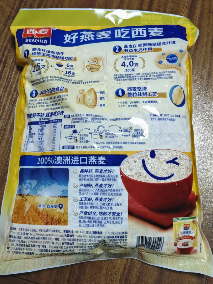 西麦麦片