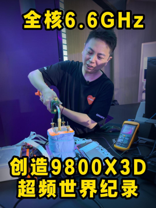 全核6.6GHz，我创造了9800X3D超频世界纪录