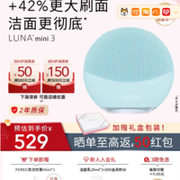 【中秋礼盒】FOREO luna mini3露娜洗脸仪硅胶毛孔清洁神器洁面仪