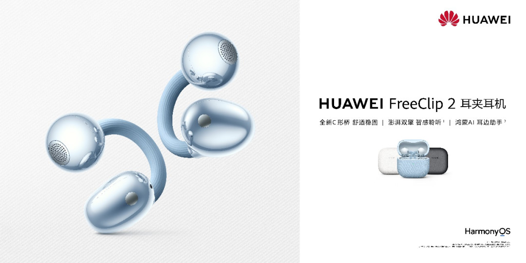 华为穿戴音频新品线上发布会召开,HUAWEI WATCH GT 6、FreeClip 2等新品亮相