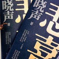 梁晓声散文集：悲喜人生