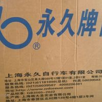我的骑行好搭档：永久26寸山地车实测与推荐