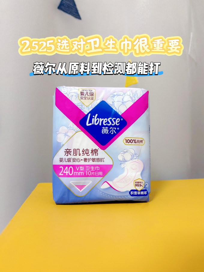 薇尔卫生巾