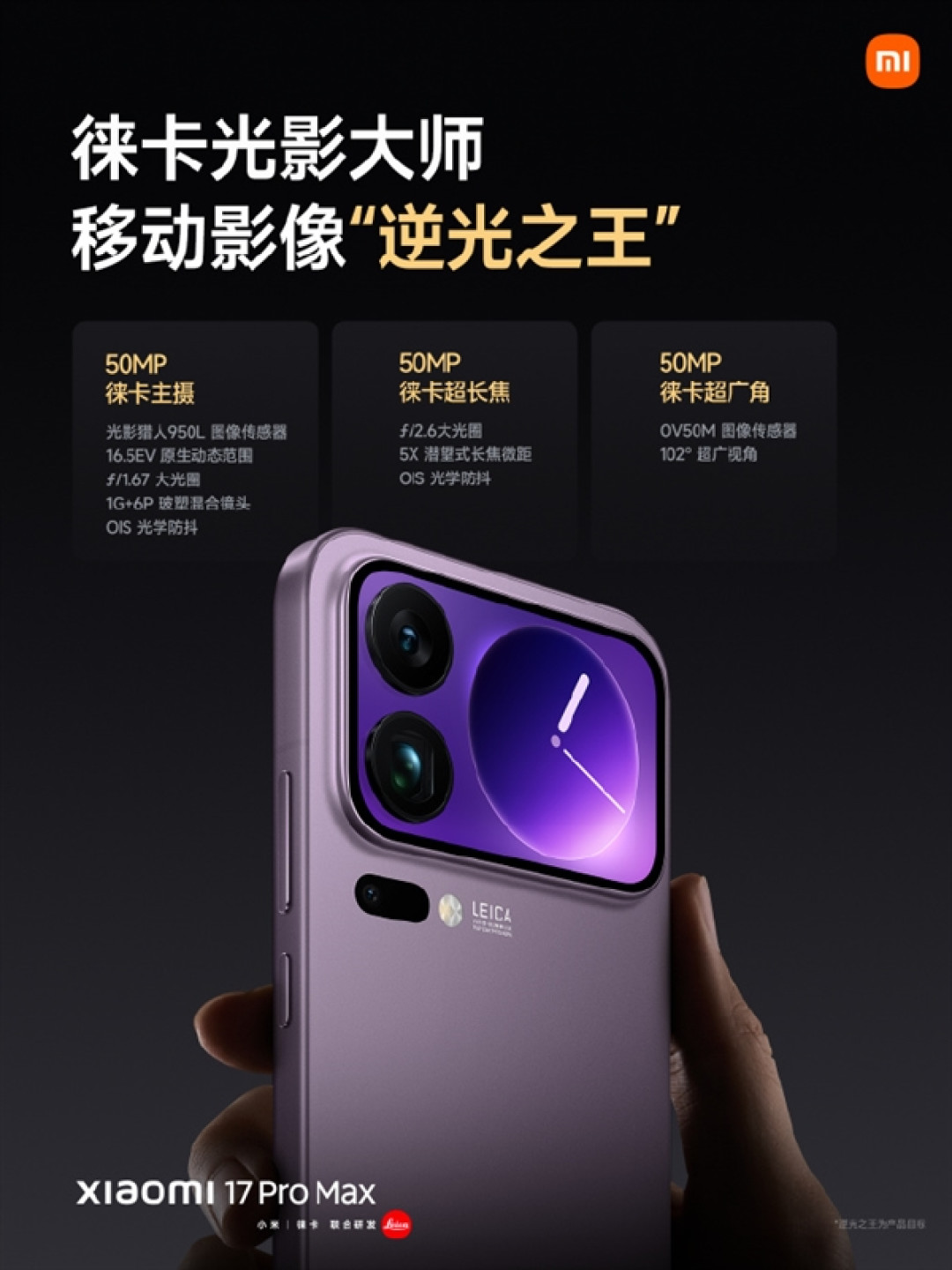 移动影像逆光之王!小米17 Pro系列逆光、长焦实拍完胜iPhone 17 Pro系列