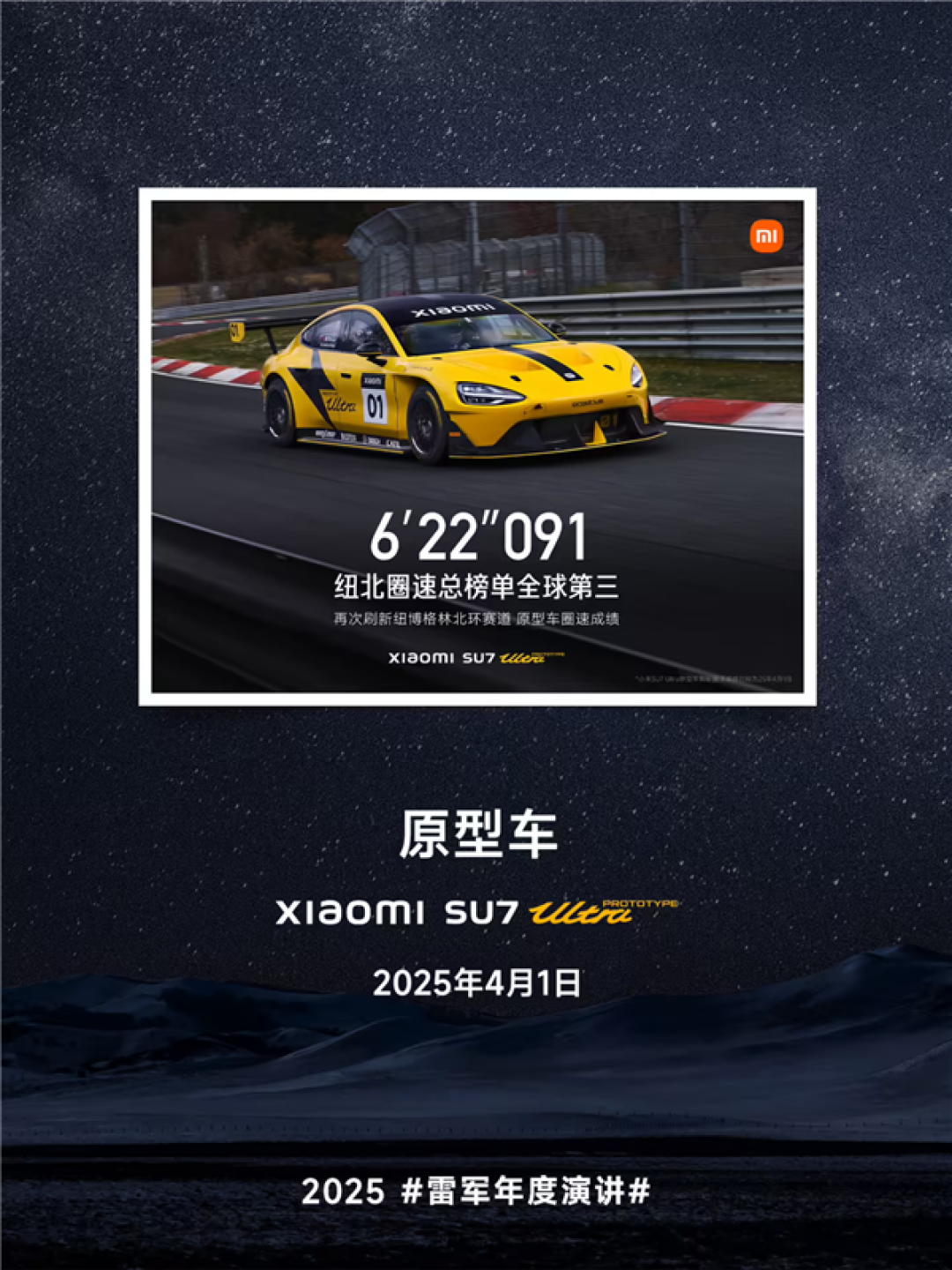 雷军曝 SU7 Ultra 纽北秘辛:连发21封邮件求机会 还被反问 “中国手机厂商为何要来这里”
