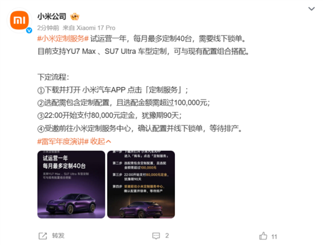 小米发布定制服务,推百款车漆/奢华内饰/限量交付
