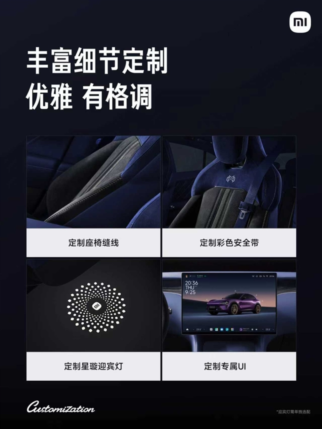小米汽车正式推出定制服务:选配金额需超10万元 每月最多定制40台