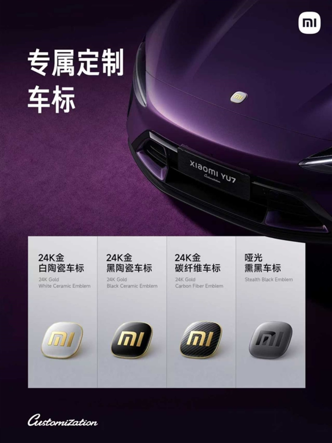 小米汽车正式推出定制服务:选配金额需超10万元 每月最多定制40台