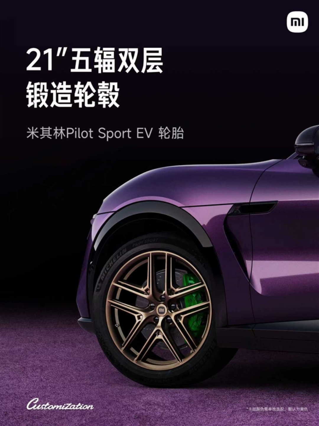 小米汽车正式推出定制服务:选配金额需超10万元 每月最多定制40台