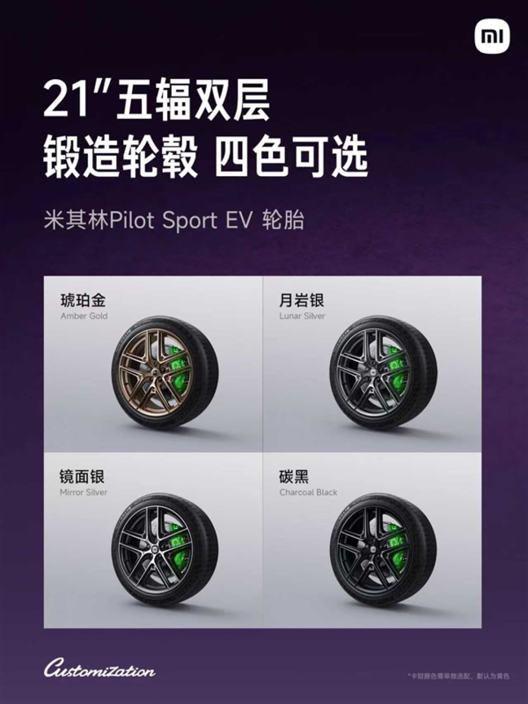 小米汽车正式推出定制服务:选配金额需超10万元 每月最多定制40台
