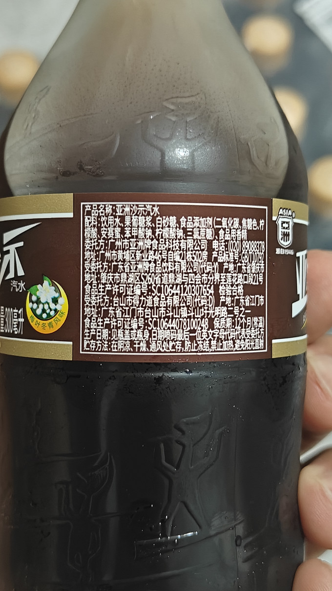亚洲碳酸饮料