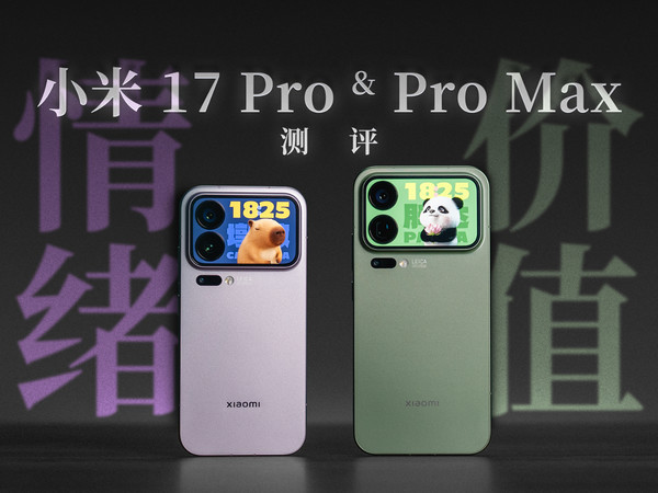 小米 17 Pro 测评：骁龙8 Elite Gen5量产机！