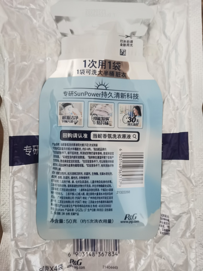 当妮洗衣液