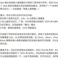 OPPO Find X9系列将推磁吸闪光灯：变焦闪光+全焦段CCD人像新体验