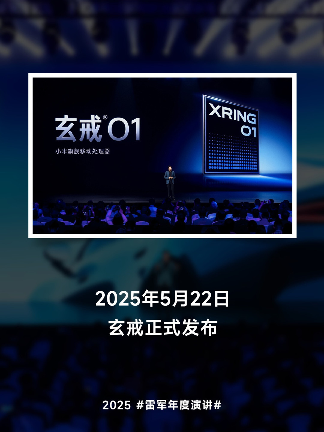 雷军年度演讲揭晓小米多领域突破，小米17系列震撼发布