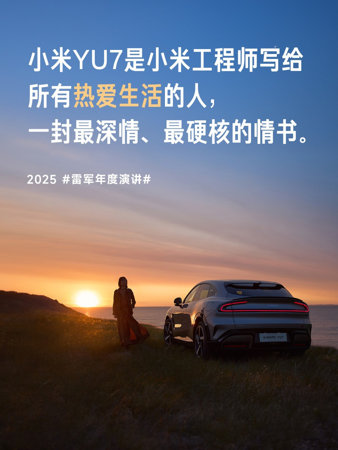 雷军年度演讲揭晓小米多领域突破，小米17系列震撼发布