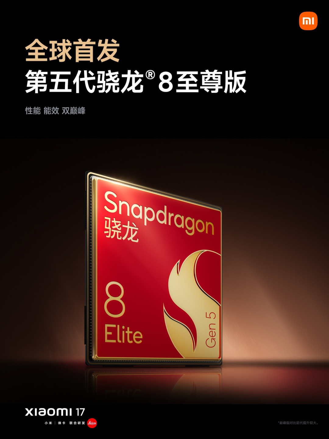 雷军年度演讲揭晓小米多领域突破，小米17系列震撼发布