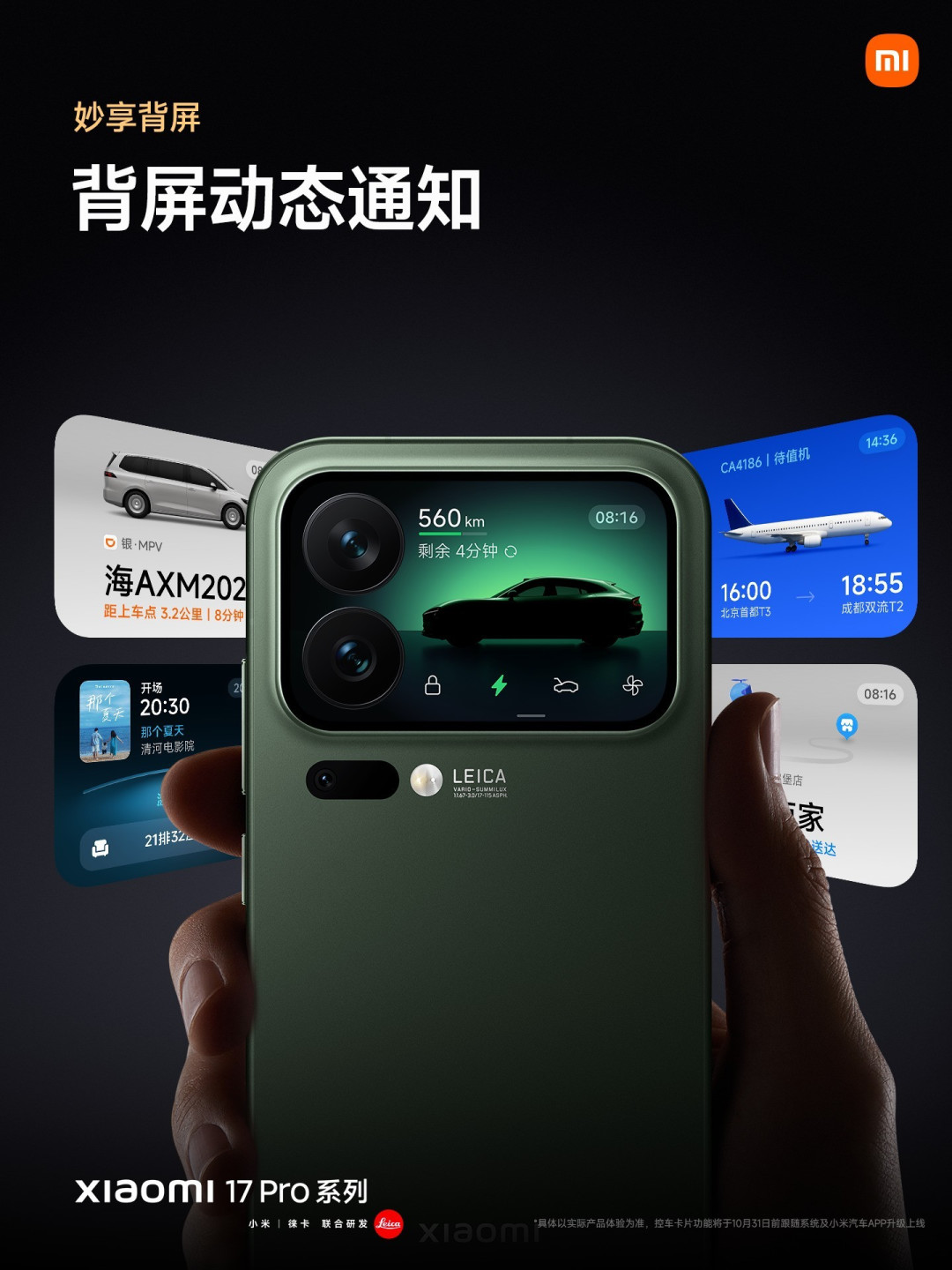 雷军年度演讲揭晓小米多领域突破，小米17系列震撼发布