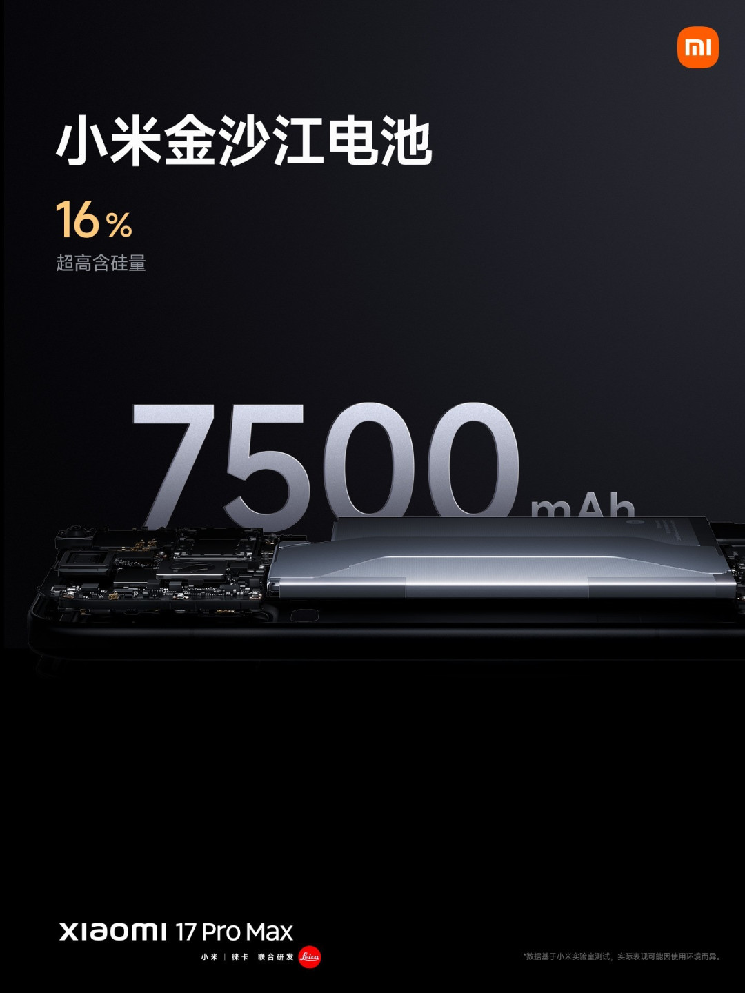 雷军年度演讲揭晓小米多领域突破，小米17系列震撼发布
