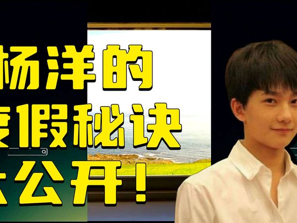 【杨洋】抖音生活服务发布会 1080p 20250925