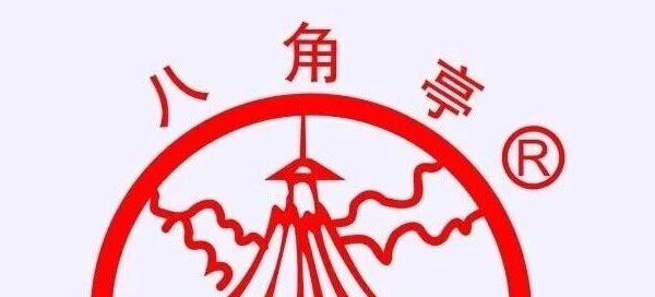 【每天认识一个茶品牌】八角亭