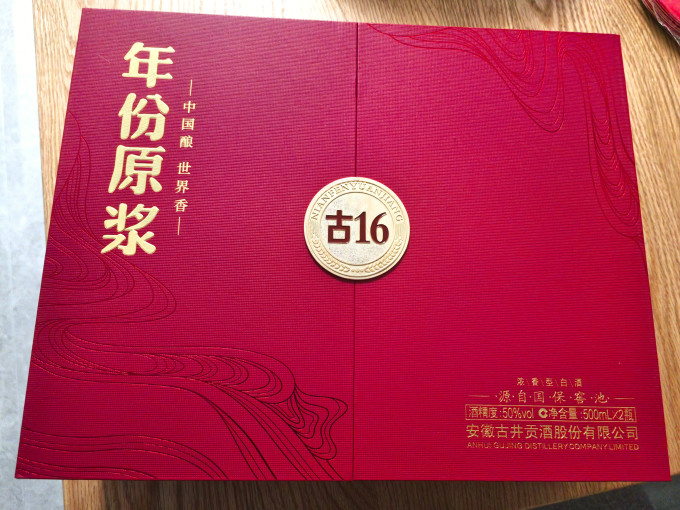 古井贡酒白酒