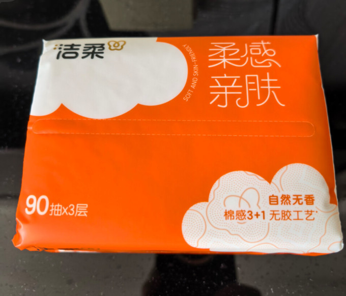 洁柔抽纸