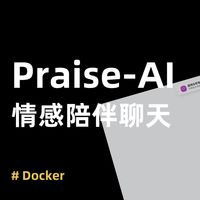 你的夸夸助手已上线！NAS 部署 Praise-AI 情感陪伴应用