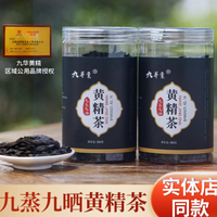 九华素 九蒸九晒黄精切片：一杯饮尽九华山水的千年滋养