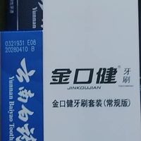 云南白药朗健牙膏：祛渍美白与护龈并重