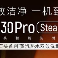 厨房清洁必杀技:石头A30 Pro Steam热水模式