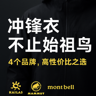 始祖鸟之外,天地更宽:从凯乐石说起,告别品牌迷信!