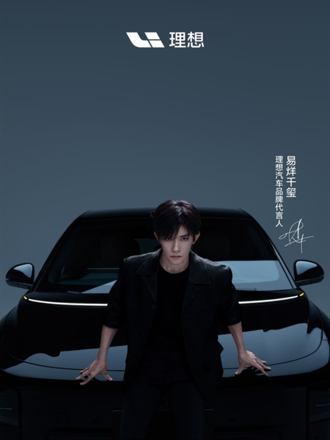 理想汽车官宣首位品牌代言人:00后影帝易烊千玺