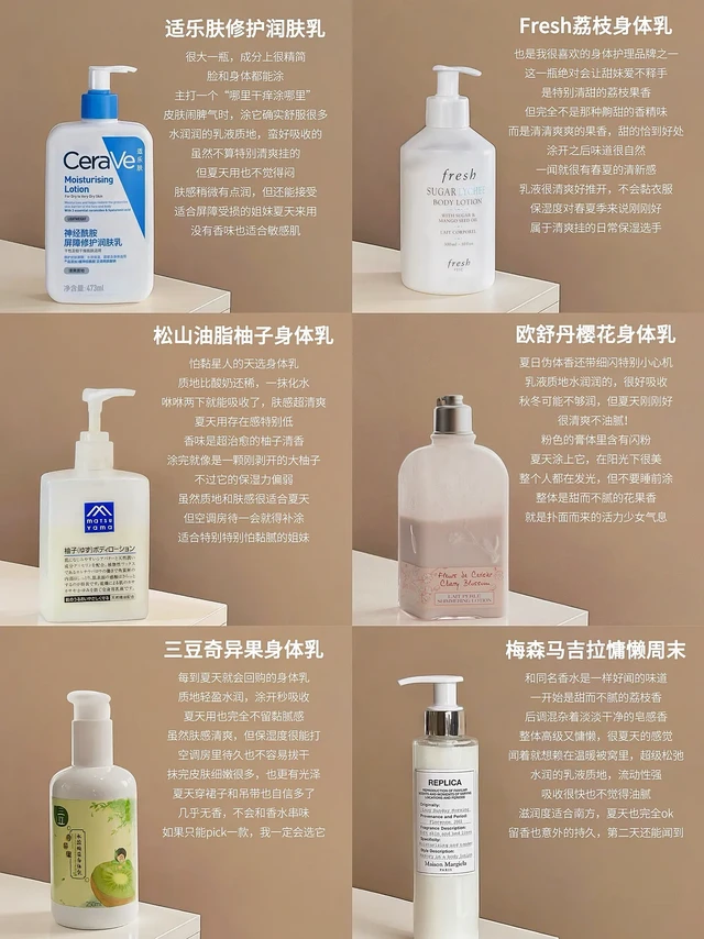 夏天身体乳推荐！好用又清爽的身体乳排行榜。夏天身体乳怎么选？姐妹们有没有经历过这种绝望：夏天涂完身体乳，睡衣黏后背、短裤粘大腿，恨不得冲回浴室重洗一遍？
我试过偷懒不涂身体乳，只需要一周就发现大腿依然