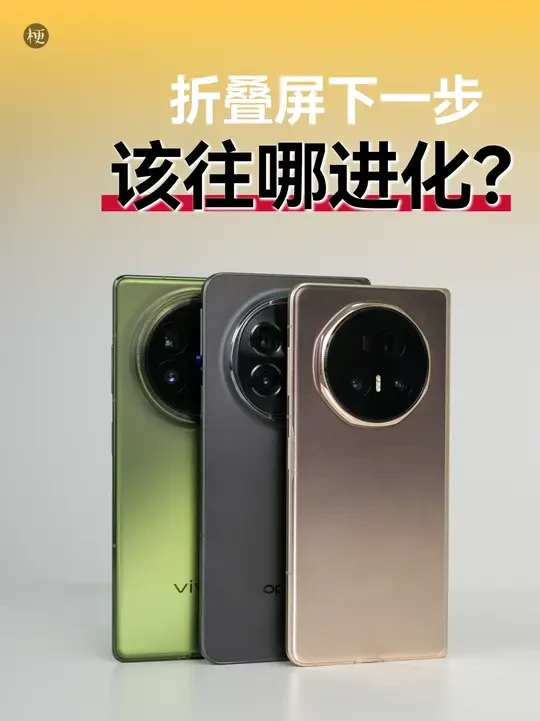 轻薄之后，折叠屏下一步，到底该往哪里进化？ #荣耀MagicV5#折叠屏#荣耀