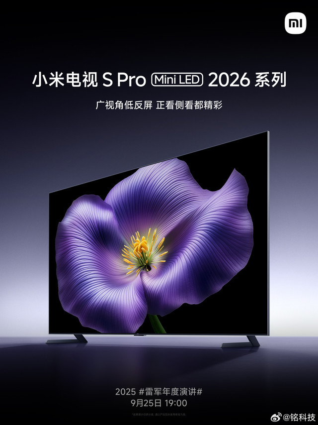 小米电视S Pro Mini LED 2026，全新升级广视角低反屏，强光画面也清晰，测看色彩也还原，搭配超高背光分区，5200nits峰值亮度（97吋5700nits），画面细节精细呈现，光影层次自
