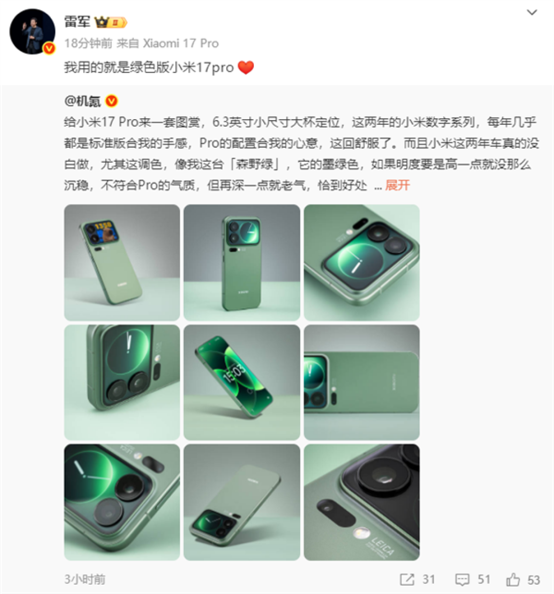 你最心动小米17pro哪款颜色 雷军自曝了:我用的是绿色版