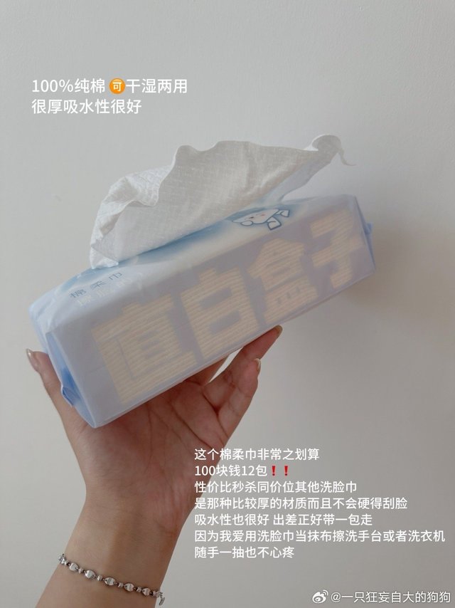 终于给我开到了直白盒子👍🏻评论抽2个狗丝送黑金精华先说这个棉柔巾100块12大包平均每包8块3一定要买好吗，性价比无敌，但是纸很厚很柔软，不刮脸，而且吸水性也很好，平时随手抽两张当抹布也不心疼，我已经