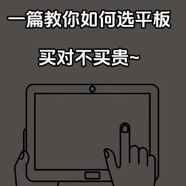 2025平板选购秘籍！这五款机型闭眼入不踩坑