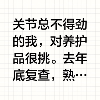 三甲大夫安利的好健康骨胶原，我吃了三个月