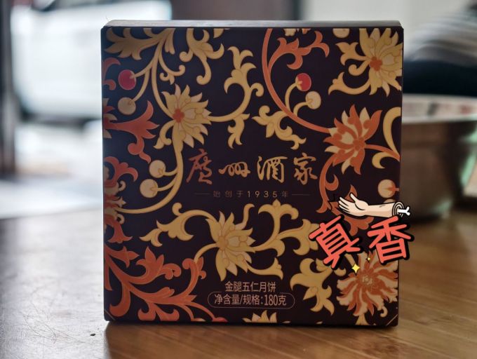 广州酒家月饼