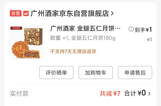 广州酒家月饼