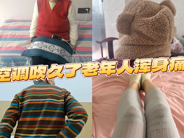 为什么老一辈人都觉得空调不能长时间吹？