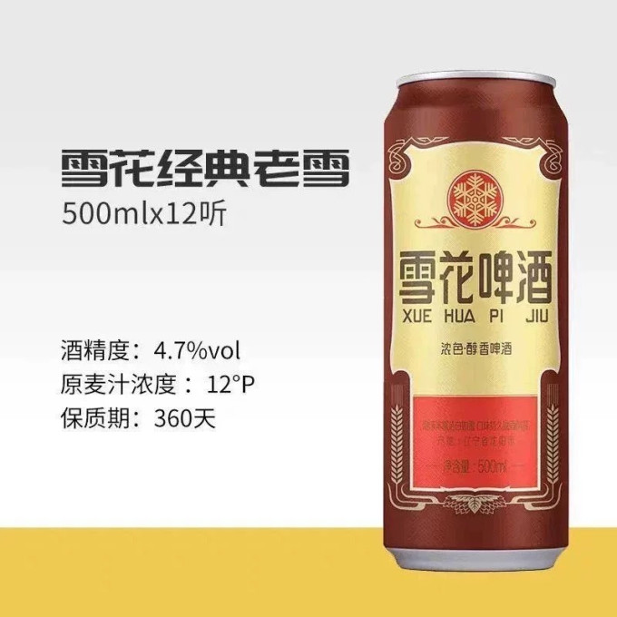 雪花啤酒
