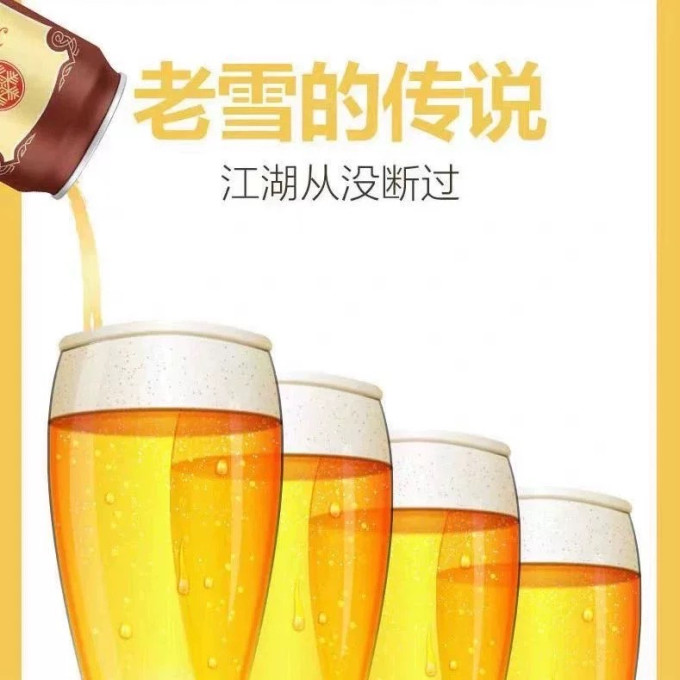 雪花啤酒