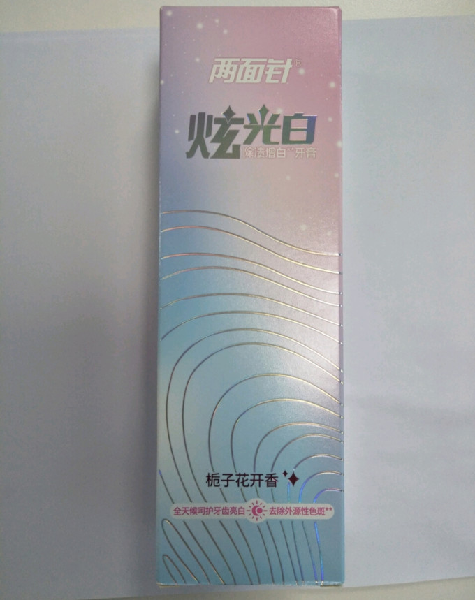 两面针牙膏