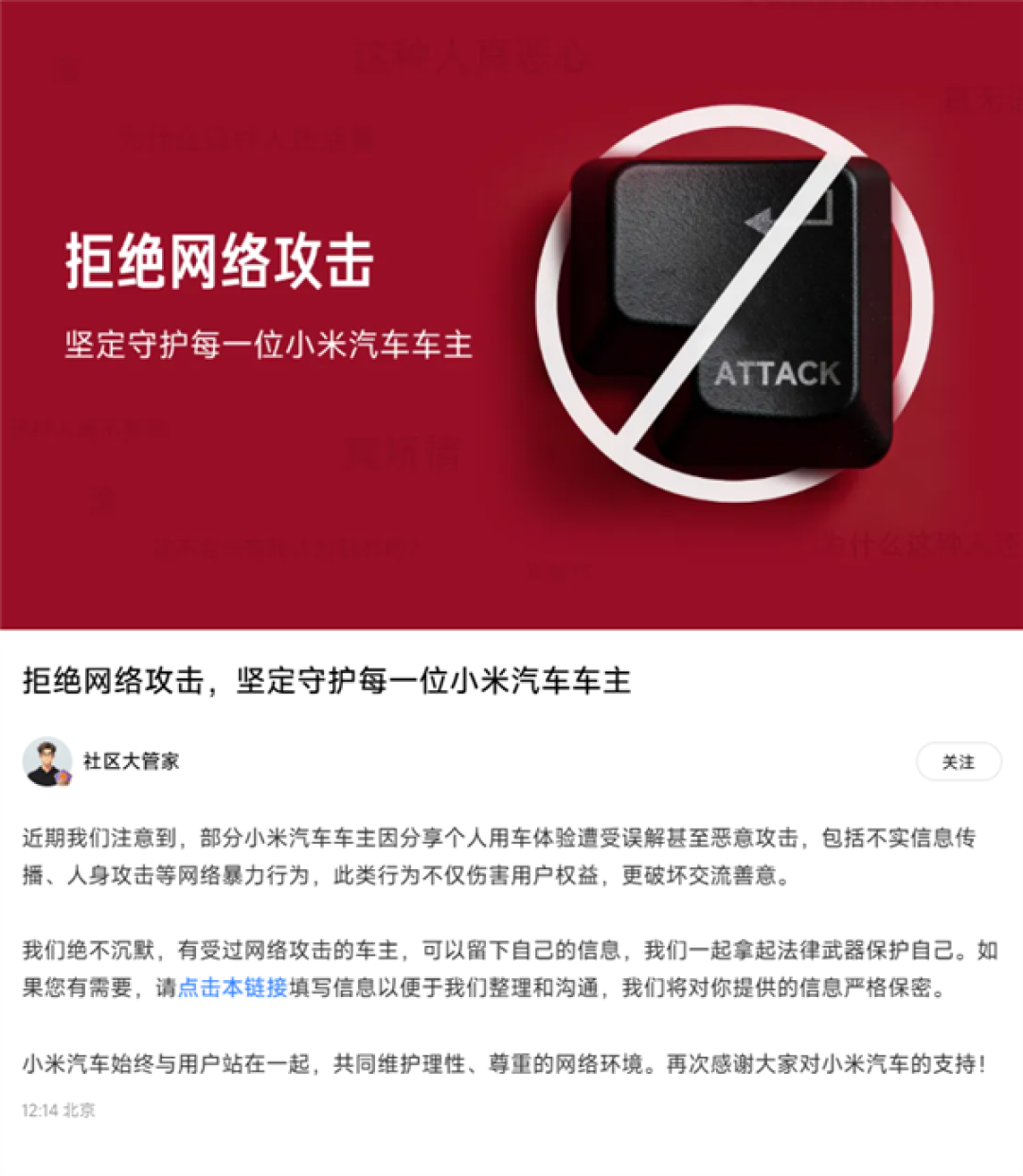 王化回应部分小米车主无端遭受攻击：小米绝不沉默！全力协助车主维权