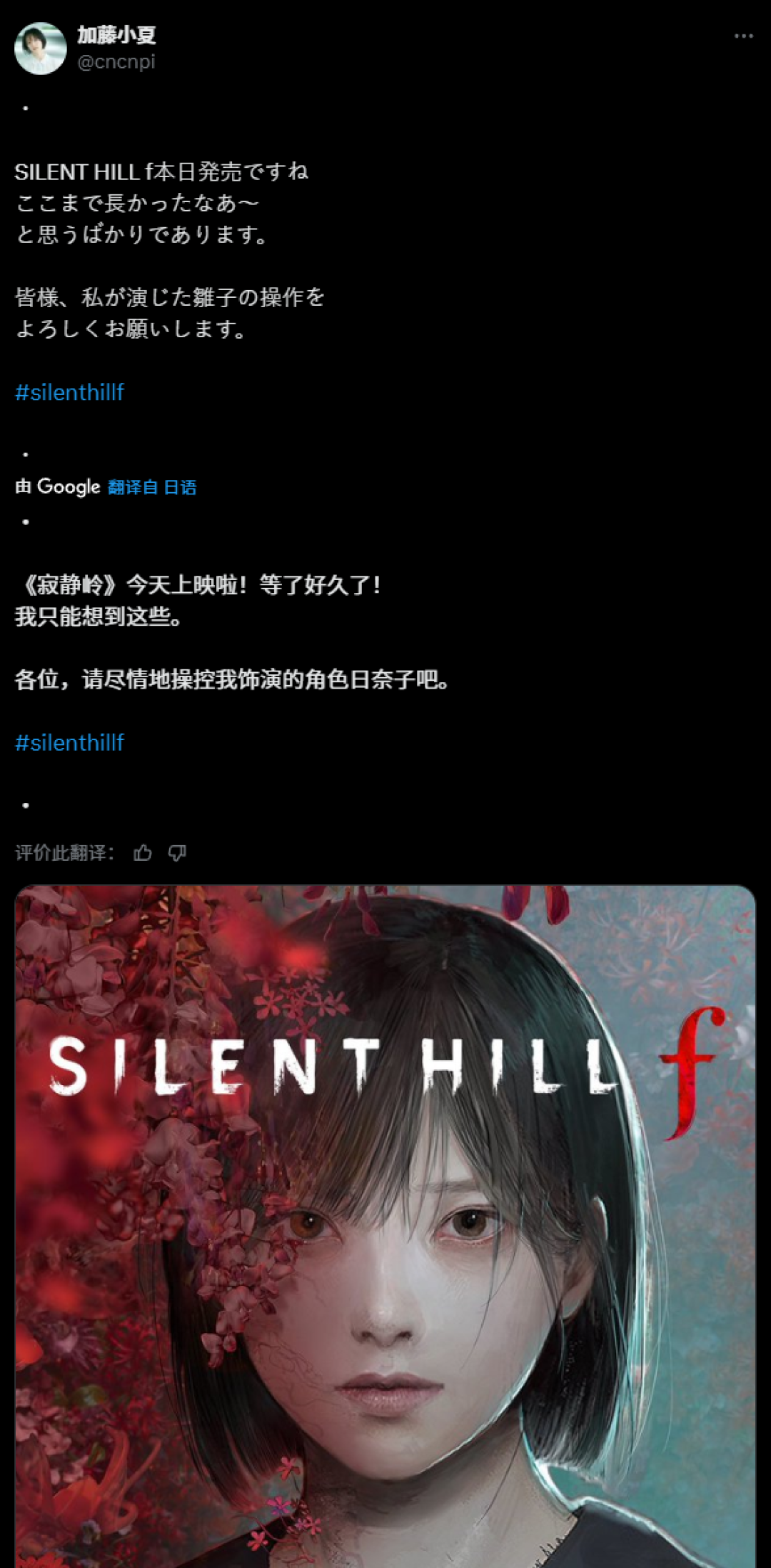《寂静岭f》女主脸模:请尽情操控我扮演的角色吧!