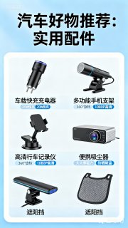 汽车好物双11选购指南
