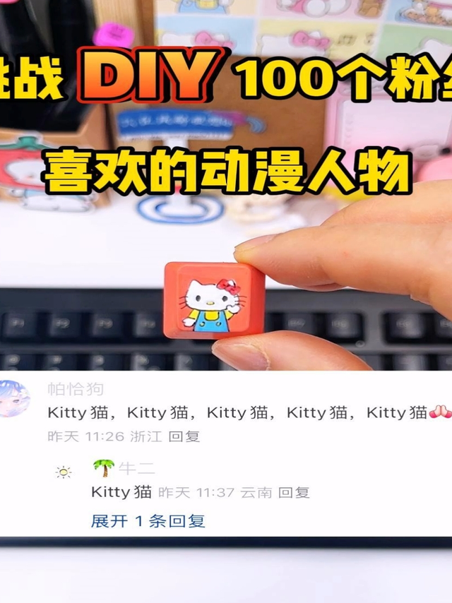 挑战DIY100个粉丝喜欢的动漫角色之凯蒂猫！